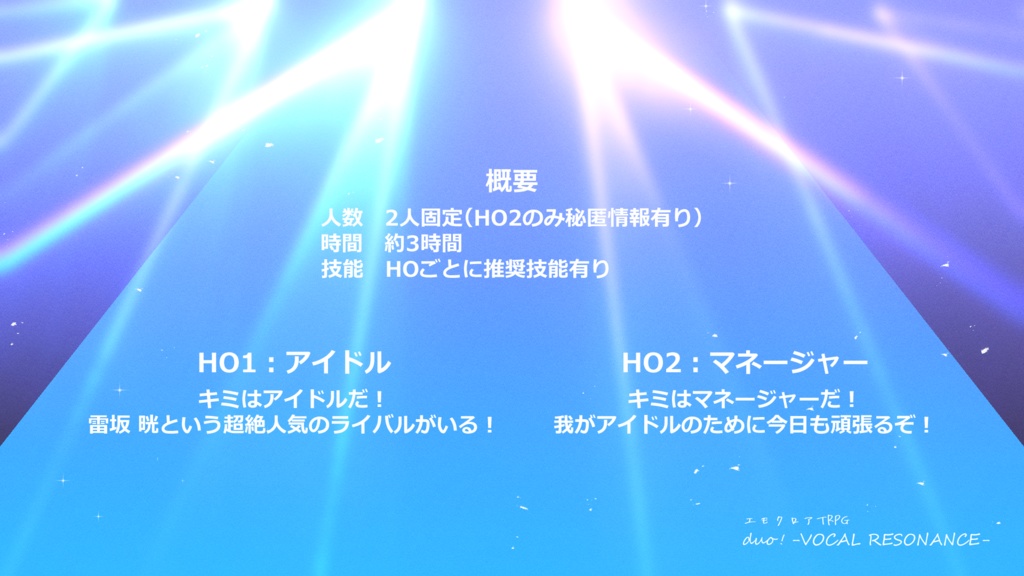 duo! -VOCAL RESONANCE-