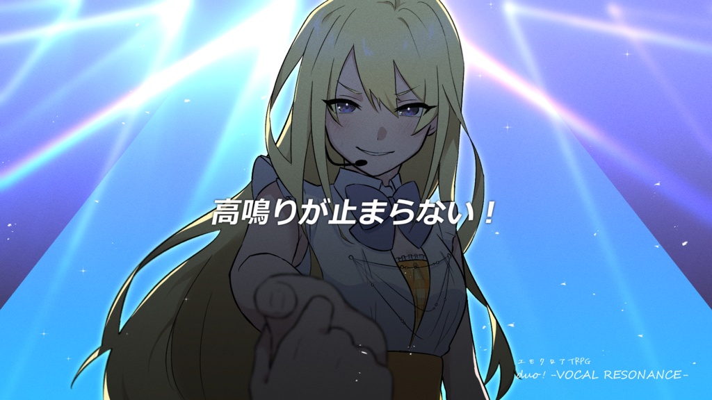 duo! -VOCAL RESONANCE-