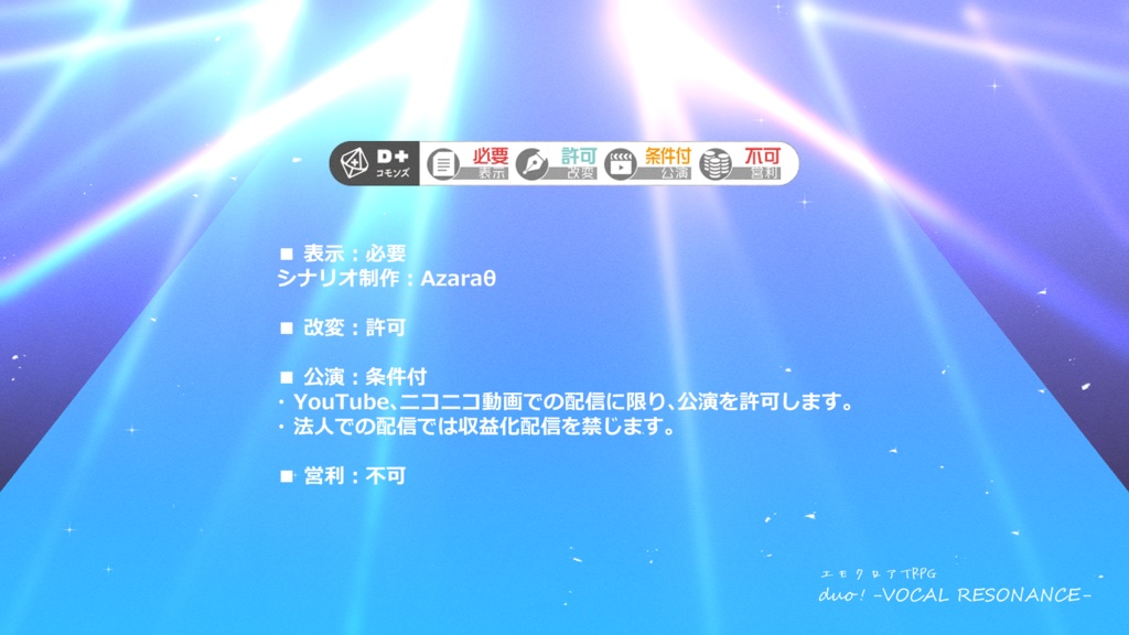 duo! -VOCAL RESONANCE-