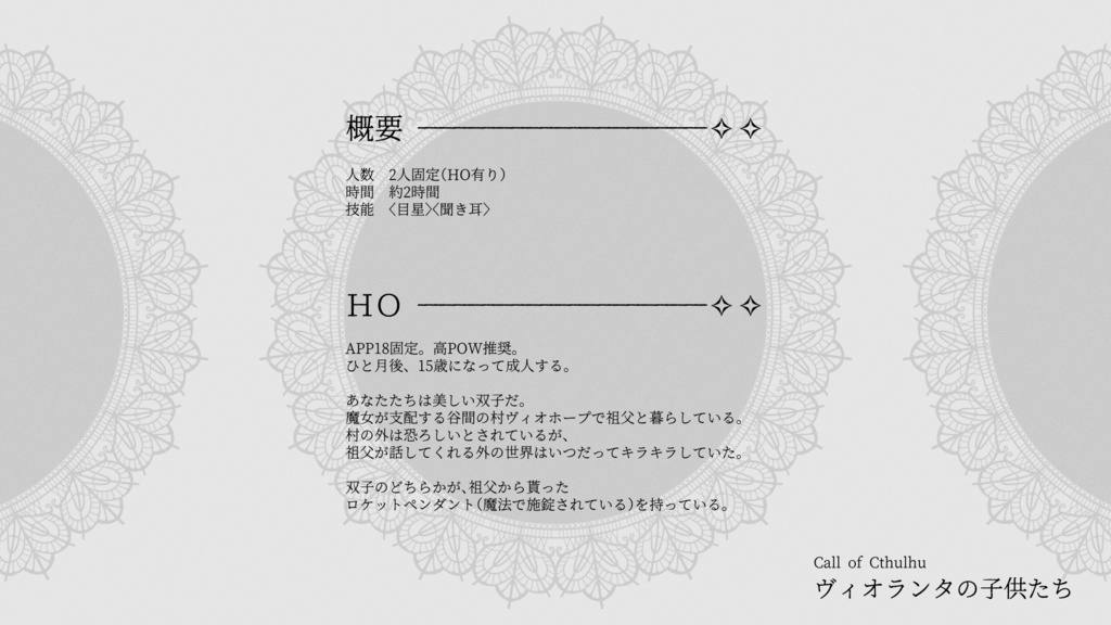 ヴィオランタの子供たち