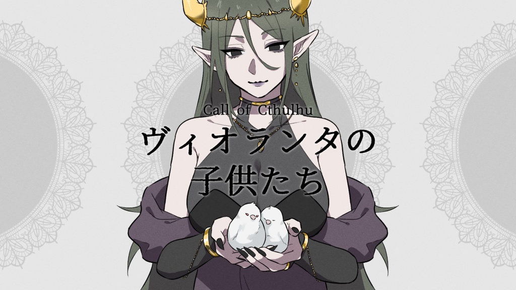 ヴィオランタの子供たち