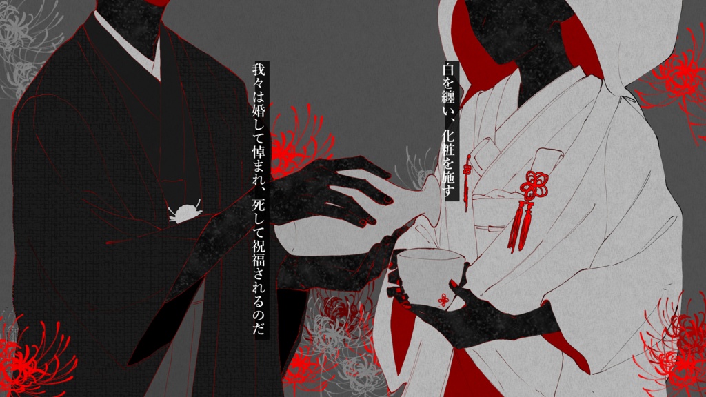 冥契