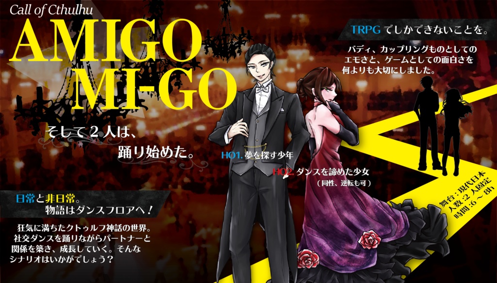 【旧版】クトゥルフ神話TRPG『AMIGO★MI-GO』(6,7版両対応)