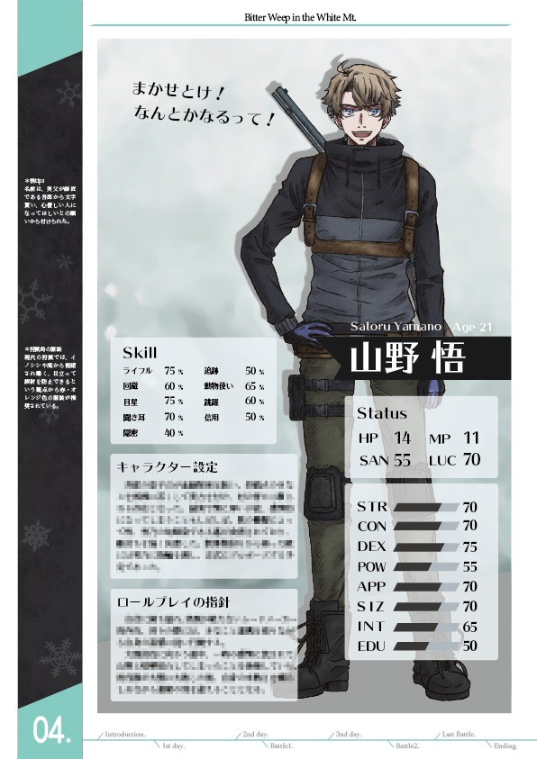 『慟哭の山』新クトゥルフ神話TRPG