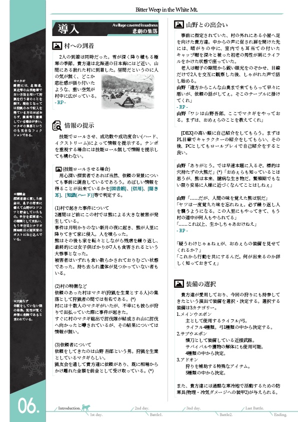 『慟哭の山』新クトゥルフ神話TRPG