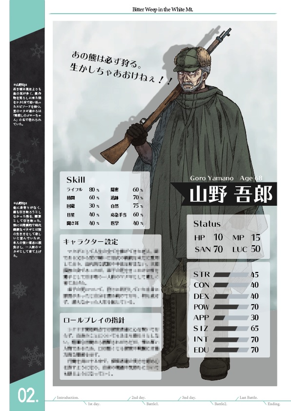 『慟哭の山』新クトゥルフ神話TRPG