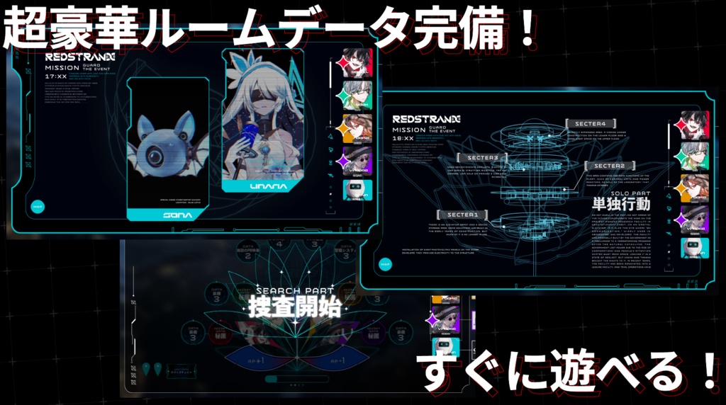 『レッドストランドの崩壊』マーダーミステリーxTRPG