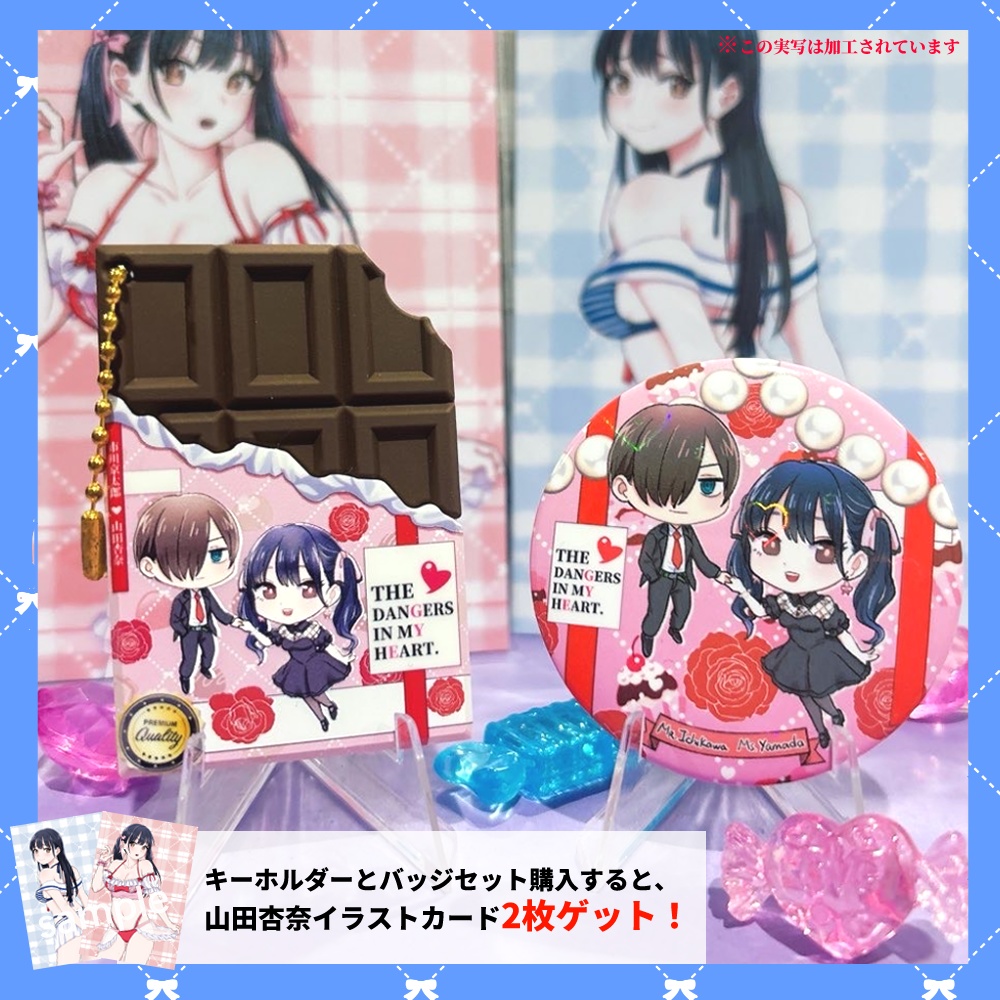 【僕の心のヤバイやつ】チョコモールドキーホルダー + 缶バッジセット