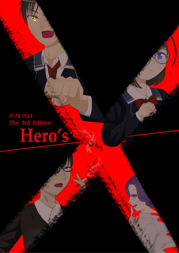 『Hero's X』書籍版購入者用DLコンテンツ