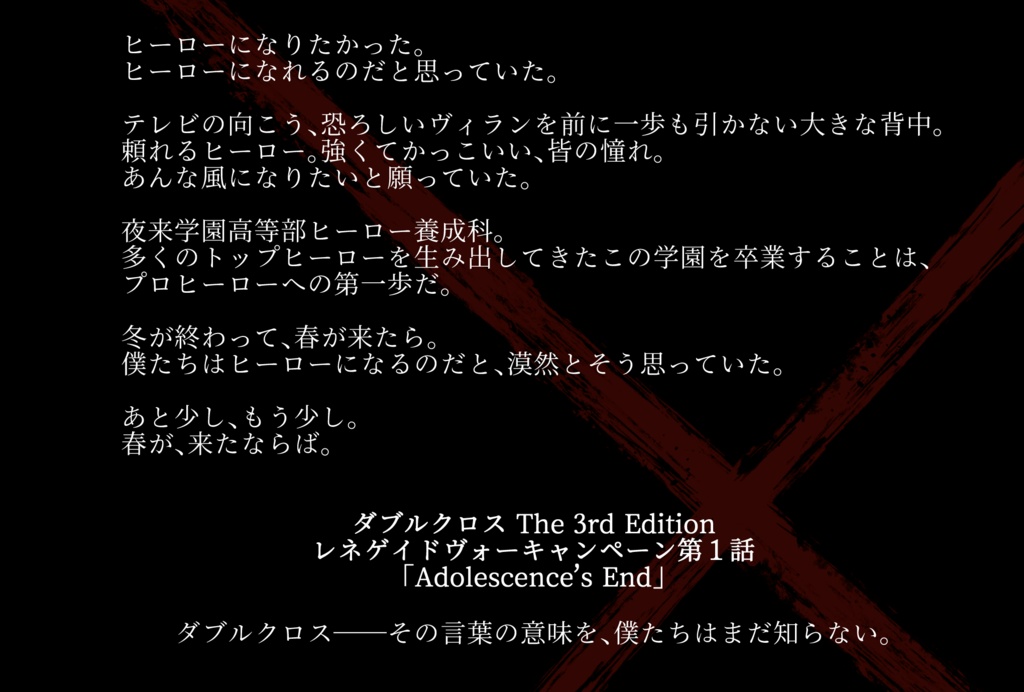 書籍版『Hero's X』