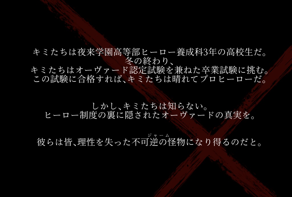 書籍版『Hero's X』
