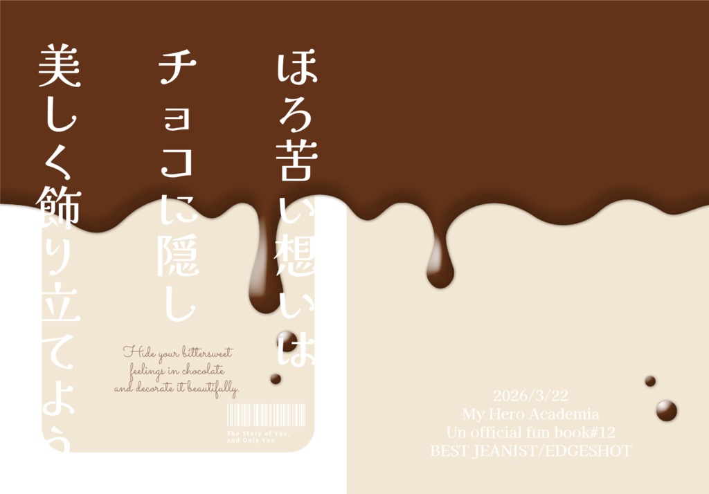 ほろ苦い想いはチョコに隠し、美しく飾り立てよう