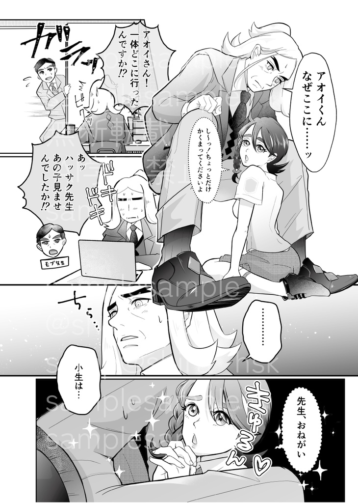 ドラゴン先生と悪戯娘