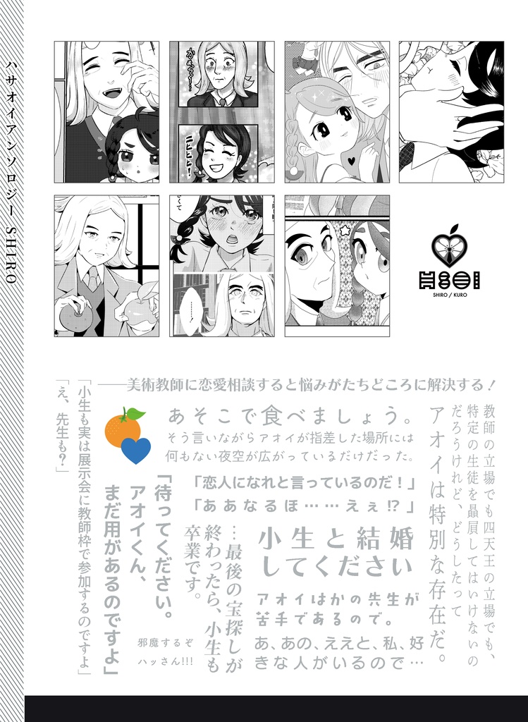 HSOIアンソロジーSHIRO