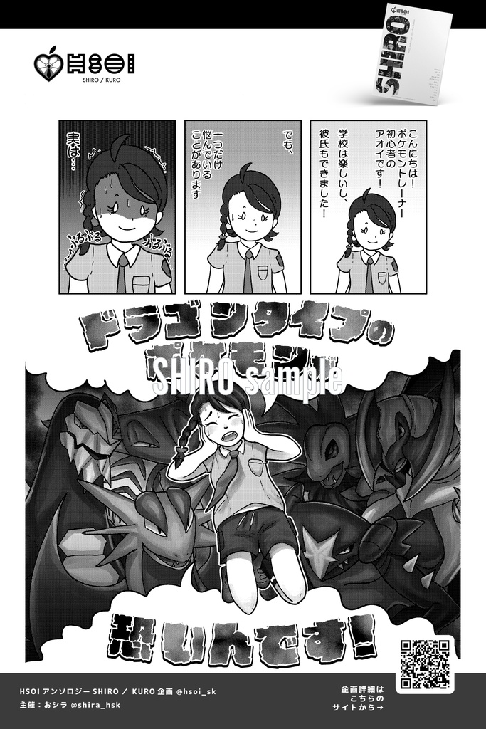 HSOIアンソロジーSHIRO