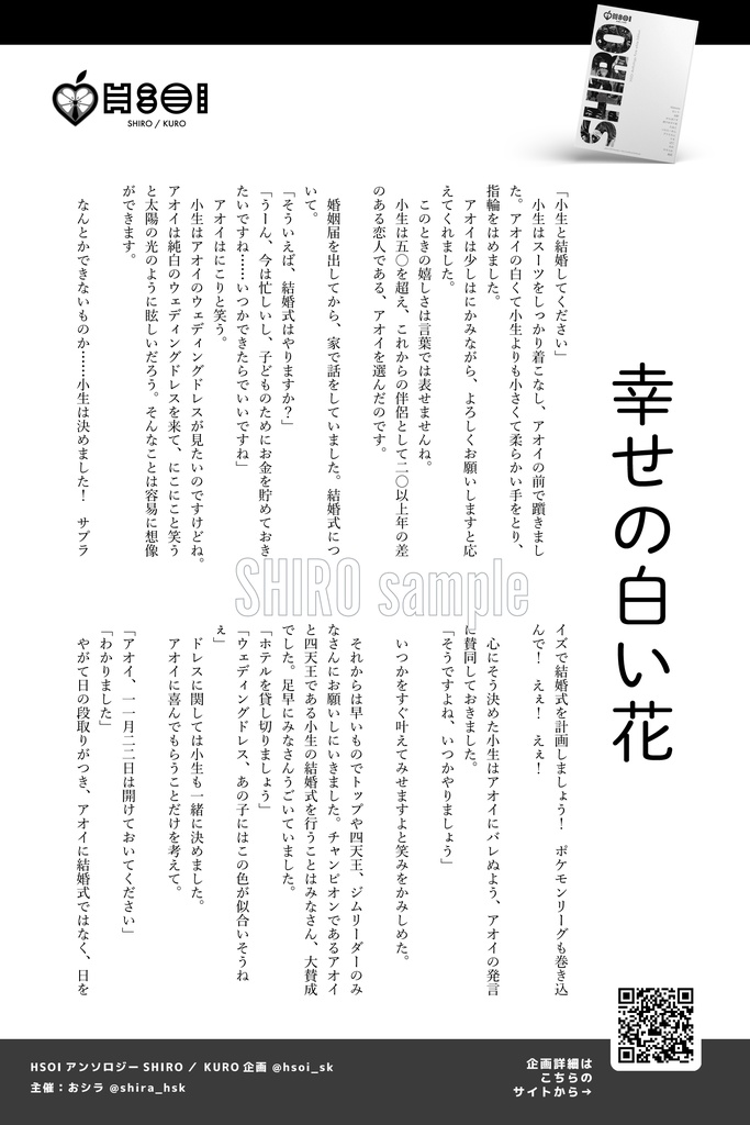 HSOIアンソロジーSHIRO