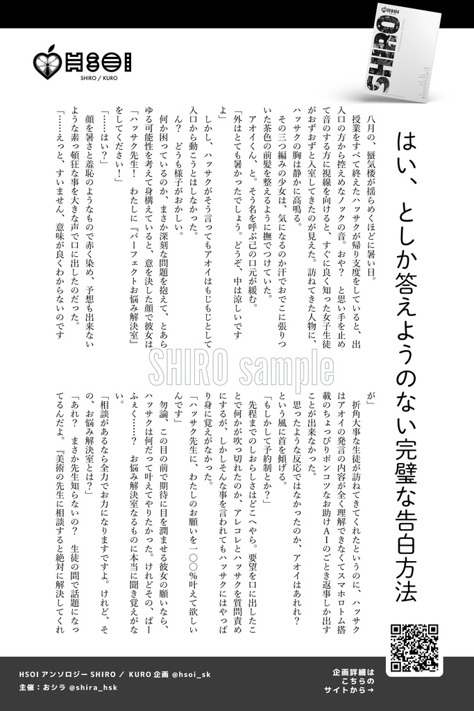 HSOIアンソロジーSHIRO