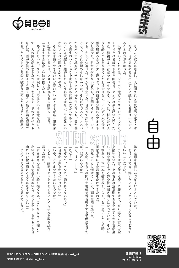 HSOIアンソロジーSHIRO