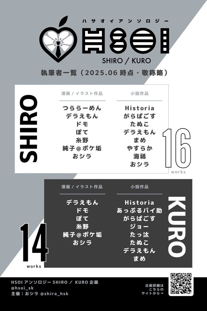 HSOIアンソロジーSHIRO