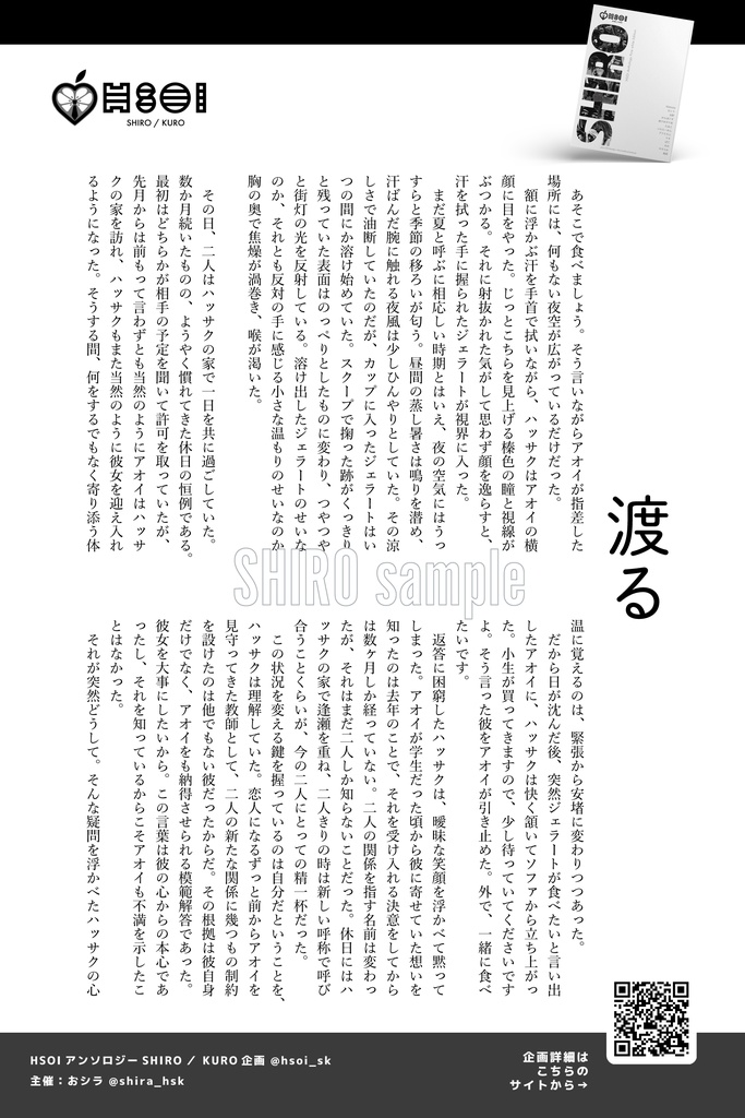 HSOIアンソロジーSHIRO
