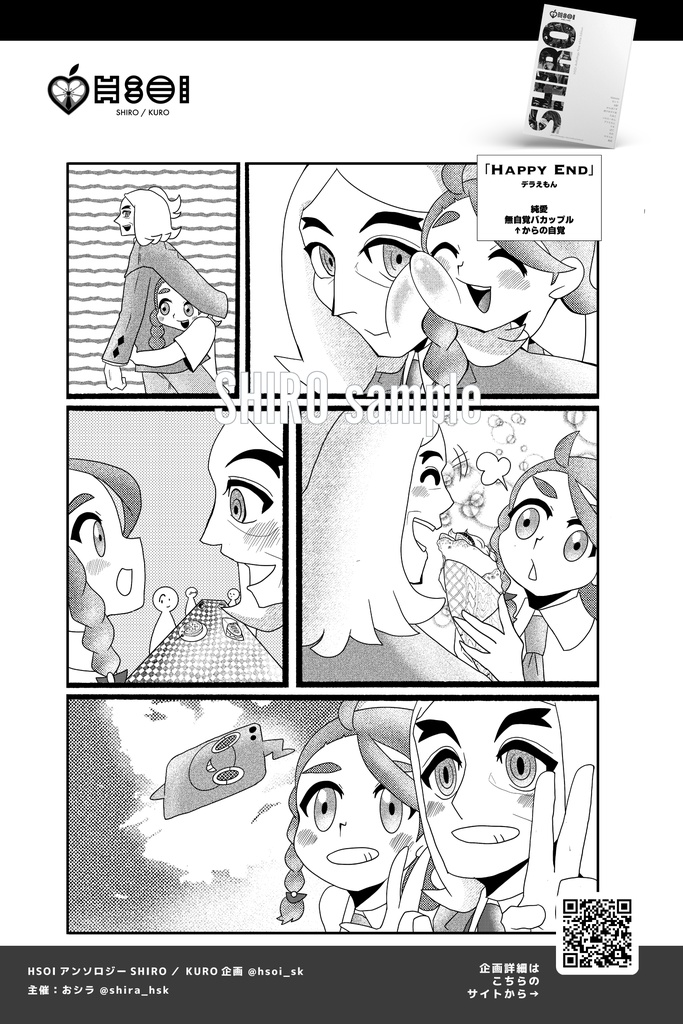 HSOIアンソロジーSHIRO