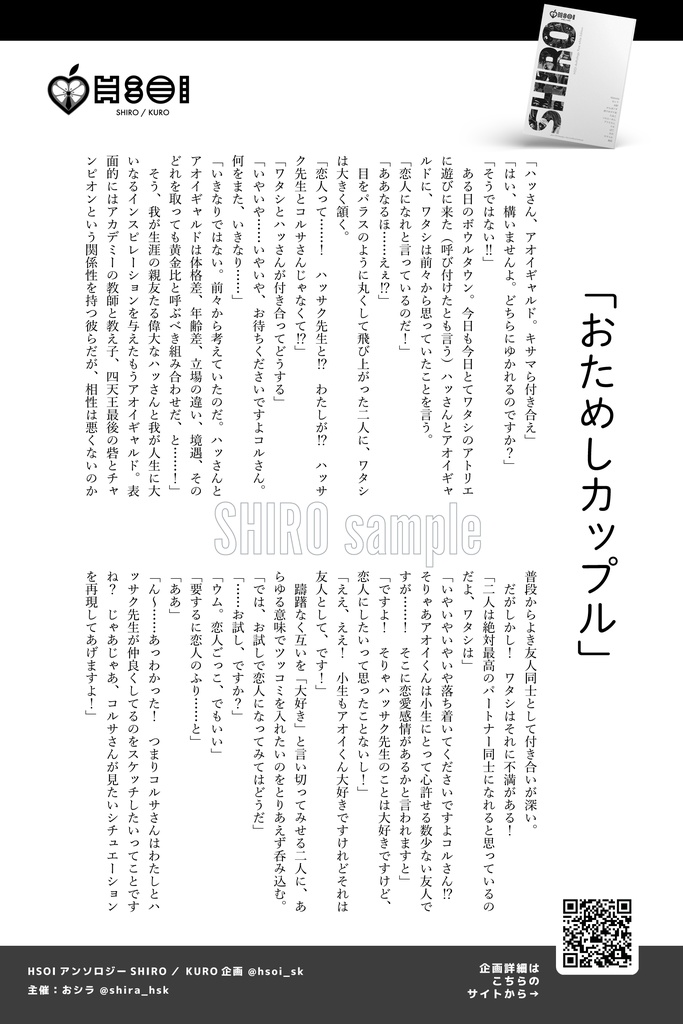 HSOIアンソロジーSHIRO