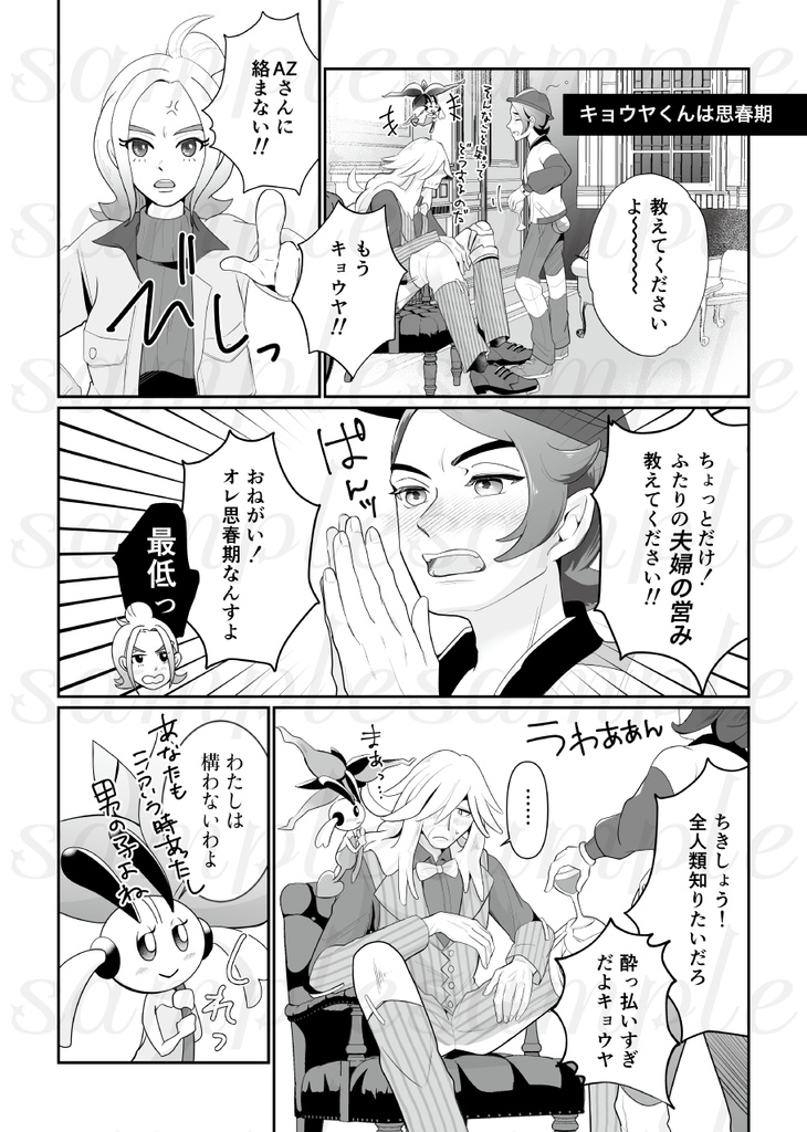 【スパコミ新刊】ホテルZのオーナーはお酒が弱い