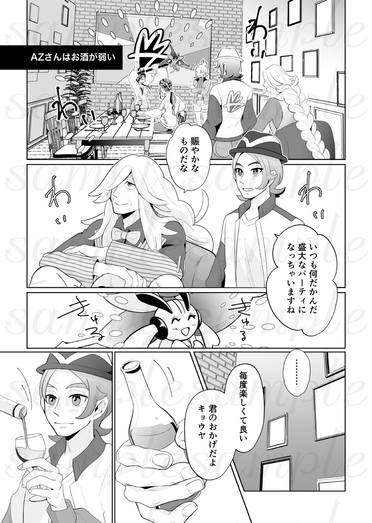 【スパコミ新刊】ホテルZのオーナーはお酒が弱い