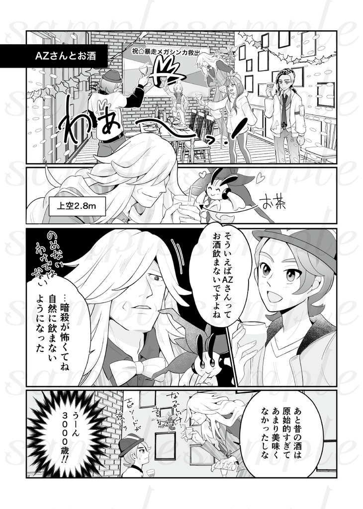 【スパコミ新刊】ホテルZのオーナーはお酒が弱い