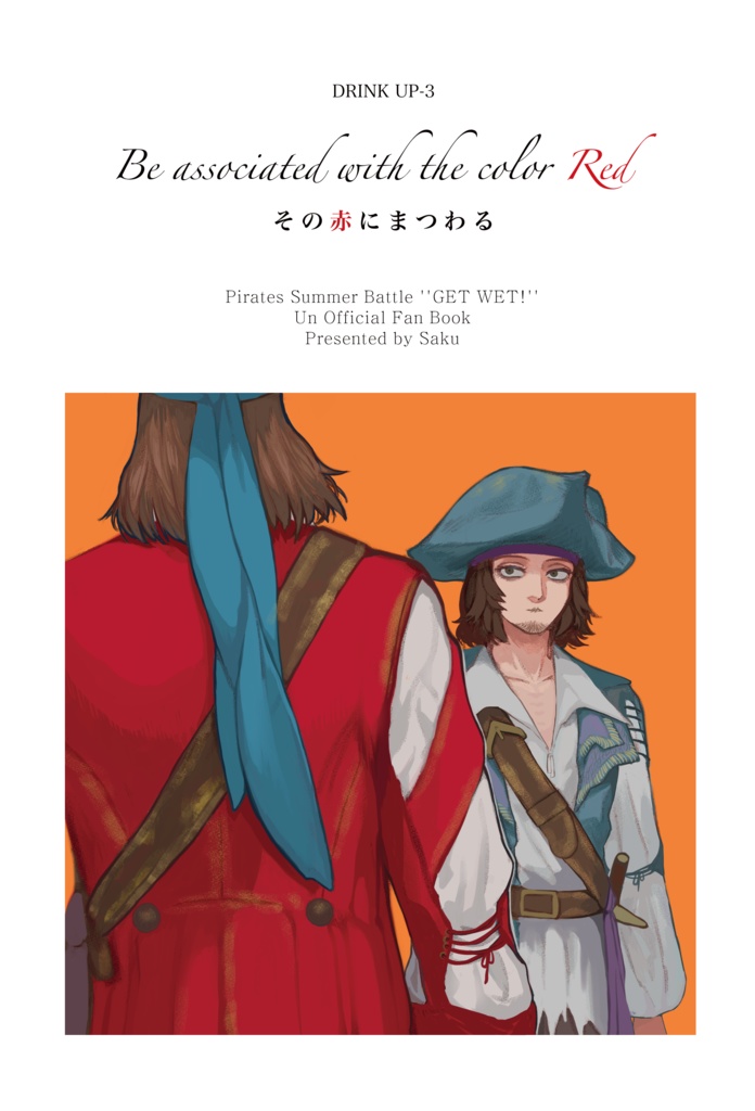 【新刊】DRINK UP③ その赤にまつわる