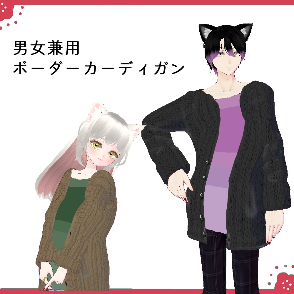 ボーダーカーディガン【Vroid正式版】