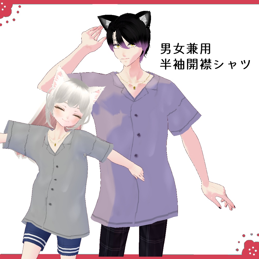 半袖開襟シャツ【Vroid正式版】
