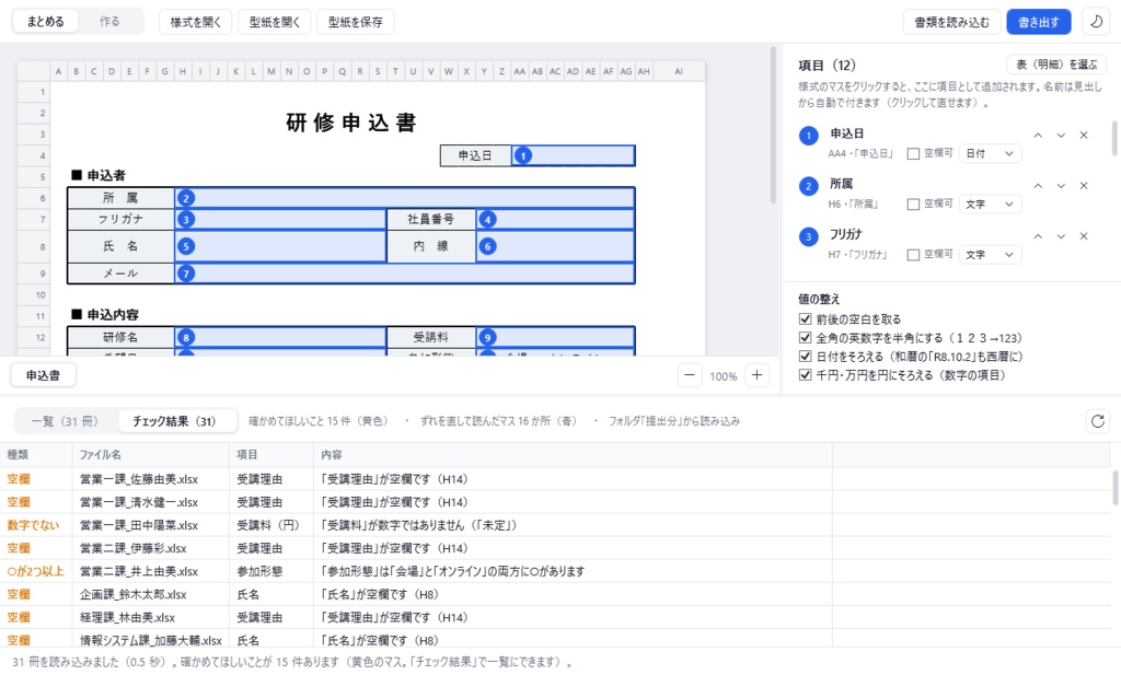 【無料体験版】様式まとめ|神エクセル(方眼紙 Excel)の書類をまとめて一覧表に(Windows)