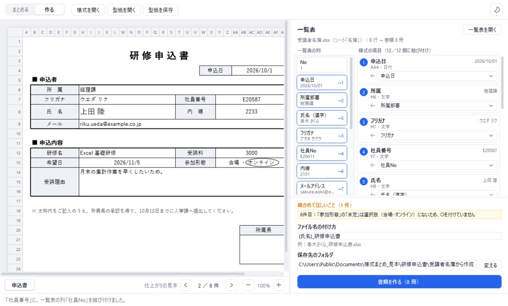 【無料体験版】様式まとめ|神エクセル(方眼紙 Excel)の書類をまとめて一覧表に(Windows)