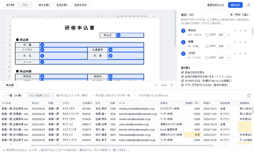 【無料体験版】様式まとめ｜神エクセル（方眼紙 Excel）の書類をまとめて一覧表に（Windows）
