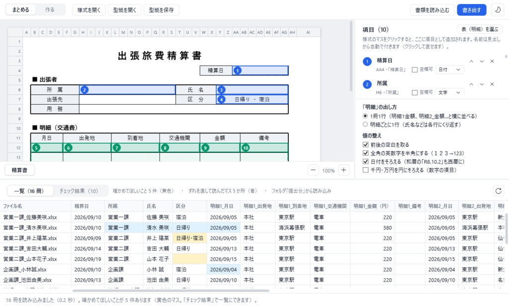【無料体験版】様式まとめ|神エクセル(方眼紙 Excel)の書類をまとめて一覧表に(Windows)
