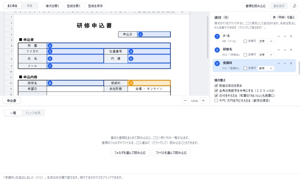 【無料体験版】様式まとめ|神エクセル(方眼紙 Excel)の書類をまとめて一覧表に(Windows)