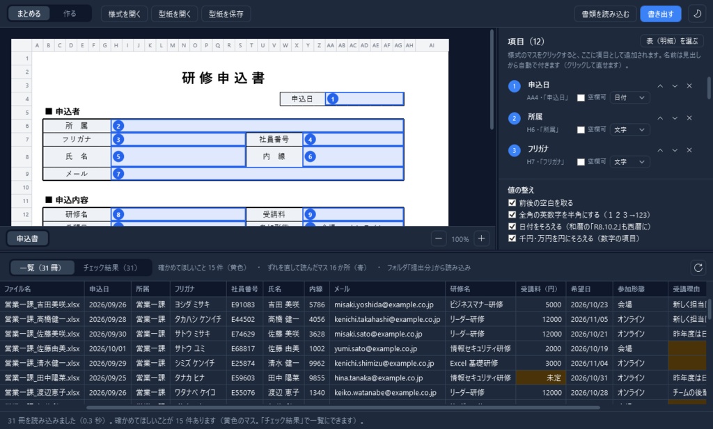 【無料体験版】様式まとめ|神エクセル(方眼紙 Excel)の書類をまとめて一覧表に(Windows)