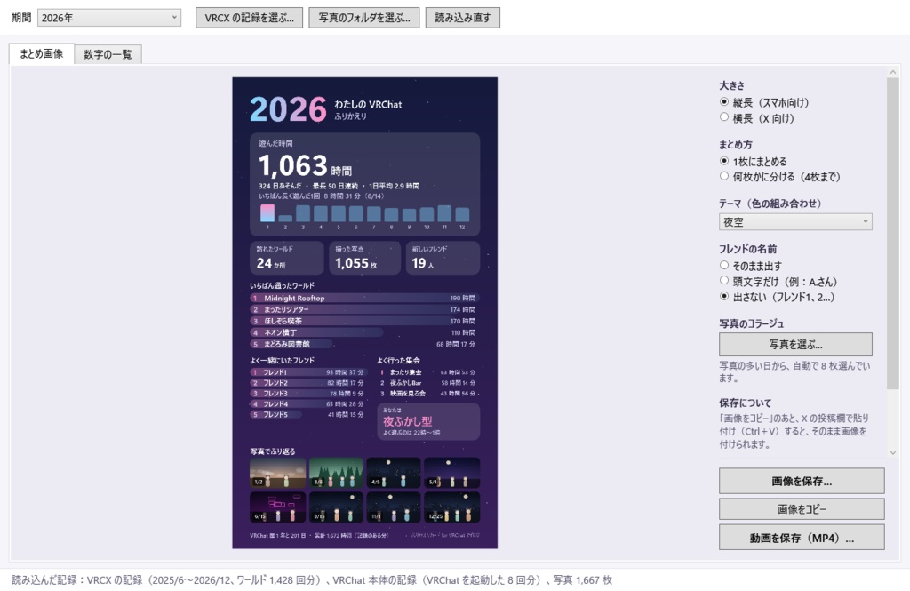 【無料体験版】ふりかえりカード for VRChat|1年のまとめ画像・動画を作る(Windows)