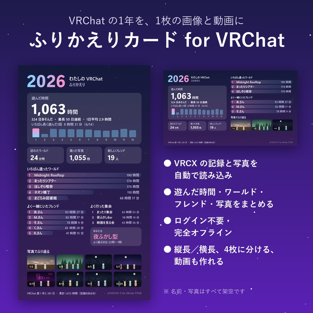 【無料体験版】ふりかえりカード for VRChat｜1年のまとめ画像・動画を作る（Windows）