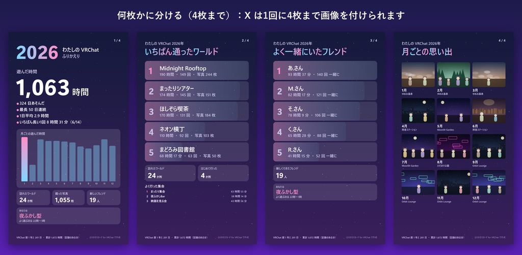 【無料体験版】ふりかえりカード for VRChat|1年のまとめ画像・動画を作る(Windows)