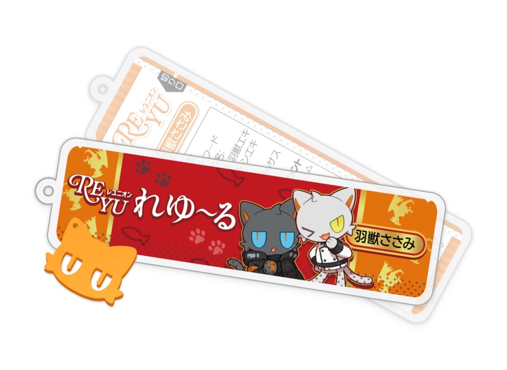 『れゆ～る』アクリルキーホルダー