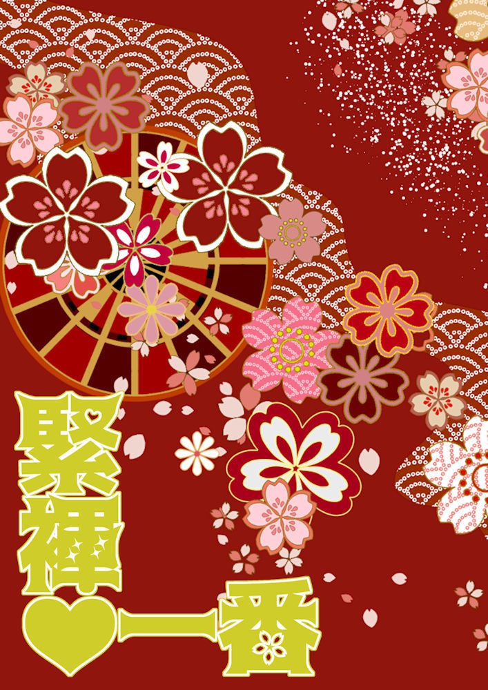 緊褌♡一番（あんしんBOOTHパック）