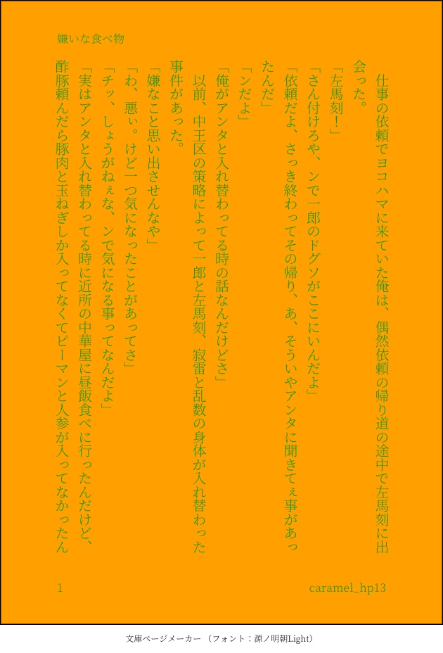 一左馬SSまとめ