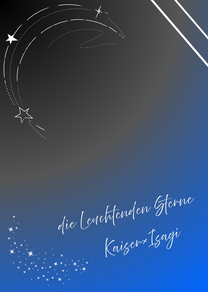 輝く星 die Leuchtenden Sterne(グッズ付き)