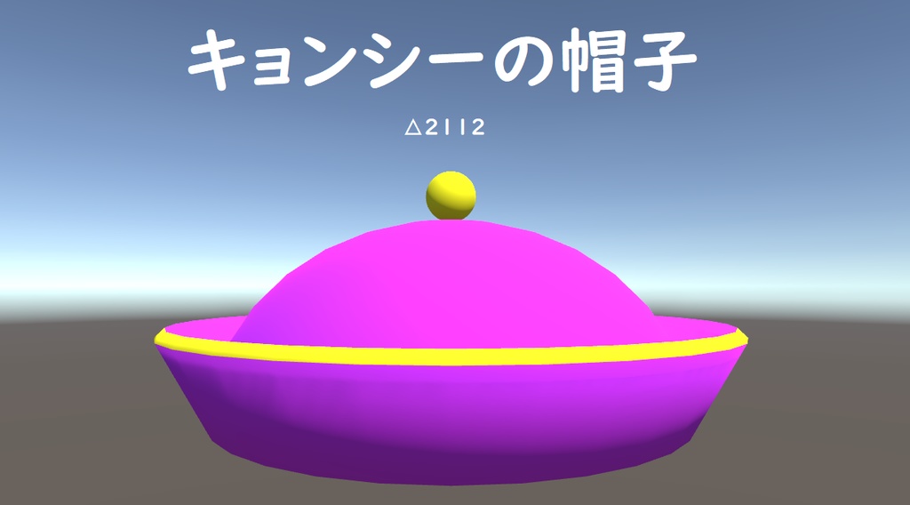 ［VRchat向け］キョンシーの帽子