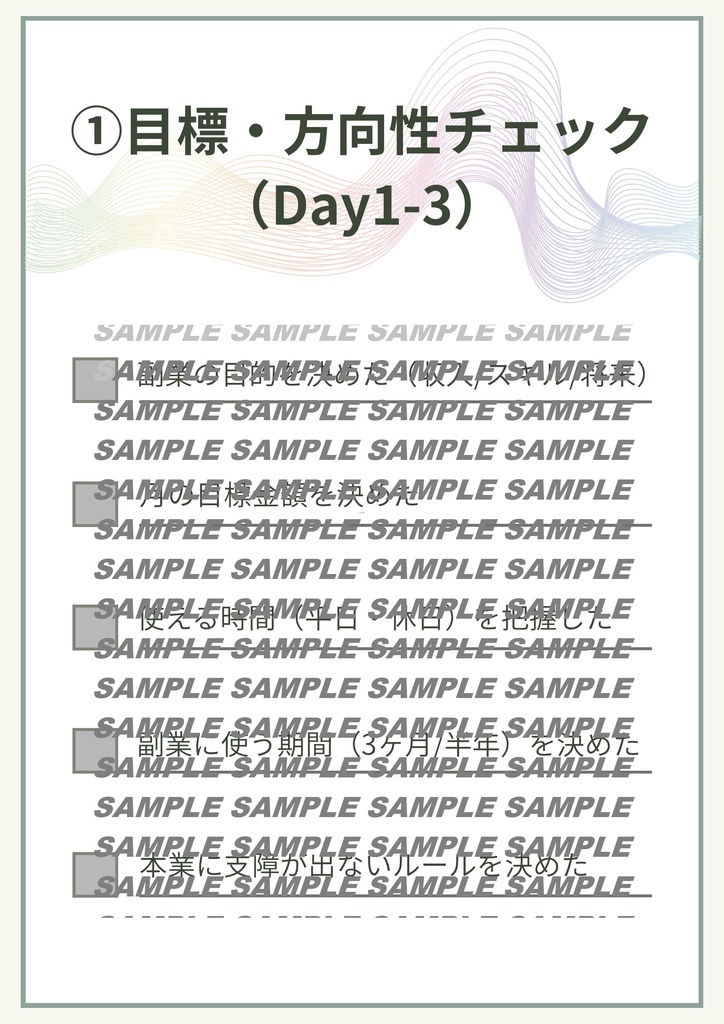 副業初心者のための|最初の30日チェックリスト【PDF】