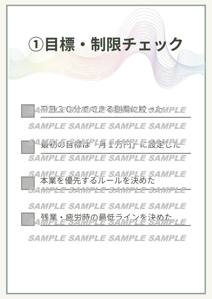 会社員のための平日30分副業チェックリスト忙しくても続けられる行動設計