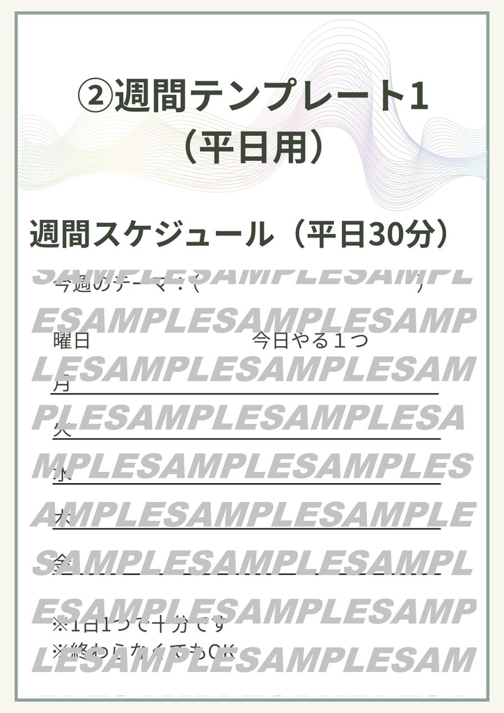 平日30分で回す副業実行テンプレート【PDF】 #副業 #時間管理