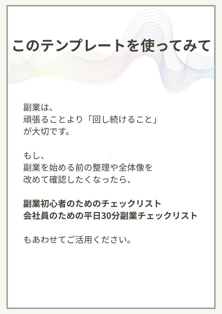 平日30分で回す副業実行テンプレート【PDF】 #副業 #時間管理